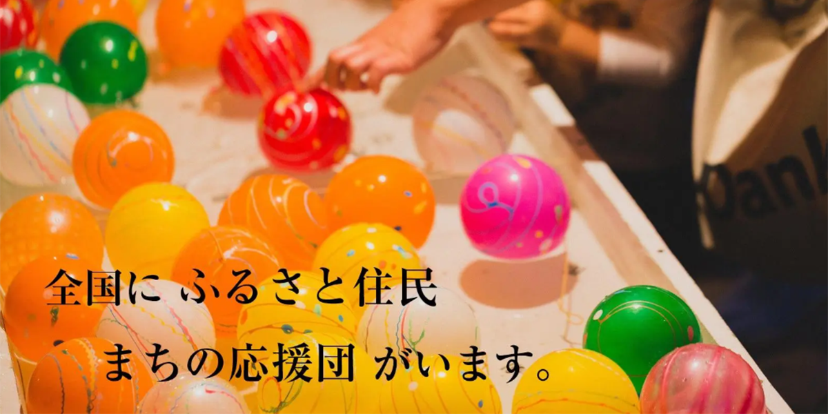 ふるさと住民票